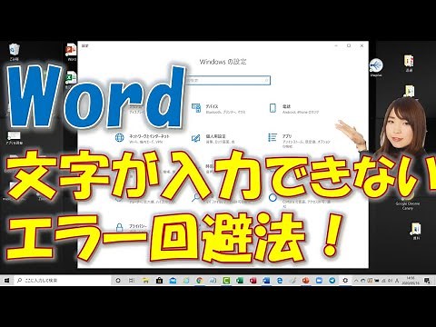 Word（ワード）文字が入力できない時の対処法