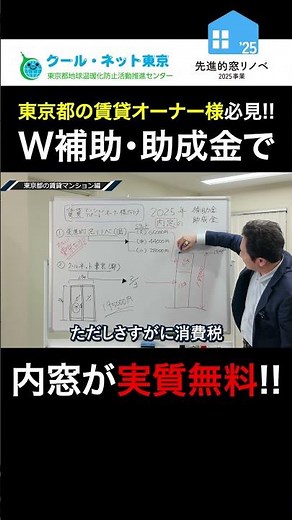 クールネット東京と先進的窓リノベで内窓が実質無料な補助金・助成金について解説 2025年最新版