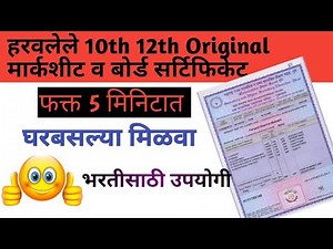 10वी 12वी Marksheet हरवली आहे का ? | DOWNLOAD Origional SSC/HSC MARKSHEET ONLINE 2020