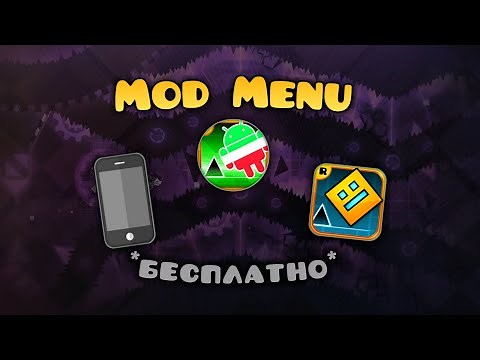 Как Установить МОД МЕНЮ в Geometry Dash на ТЕЛЕФОНЕ?