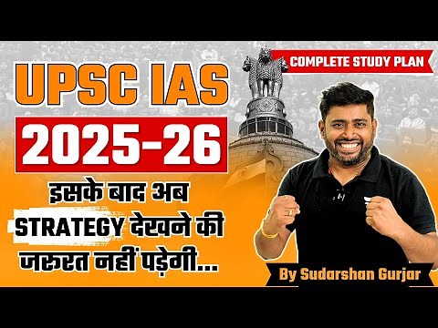 UPSC Strategy 2025 & 2026 | How to prepare Study Plan, Syllabus, Booklist ‪@SudarshanGurjar‬