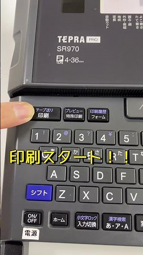 【テプラの便利機能】テープカットなし！複数のラベルを一度に印刷する方法