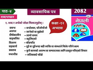 Class 12 Nepali Chapter 4 Exercise/2082/कक्षा १२ व्यावसायिक पत्र सम्पूर्ण अभ्यास