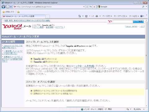 Yahoo!メールアドレスの変更