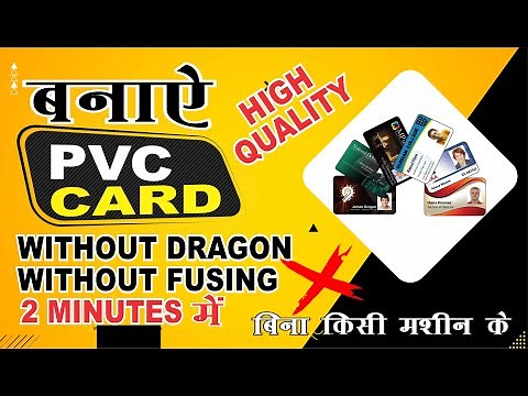 How to Make PVC Plastic ID Card Making Very Easy | No Dragon | No Fusion