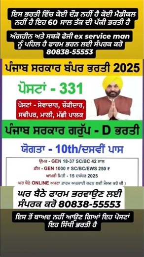 Group D Agriculture department Recuitment 10th pass Punjab Govt local recuitment 2025 #govtjobs