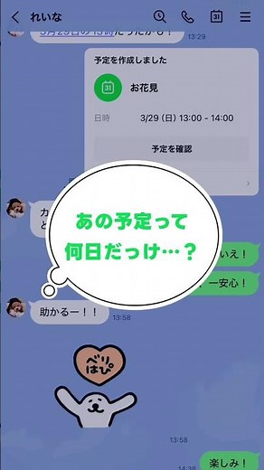 【新機能】LINEカレンダーで、予定をカンタン便利に管理しよう！