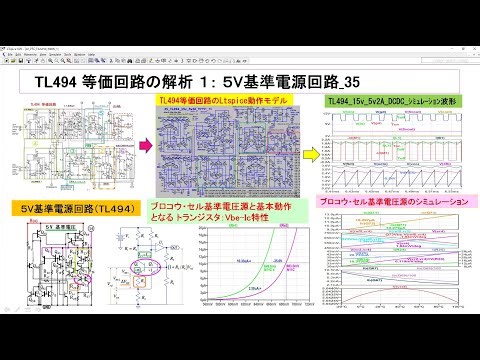 TL494 等価回路の解析1 5V基準電源 35
