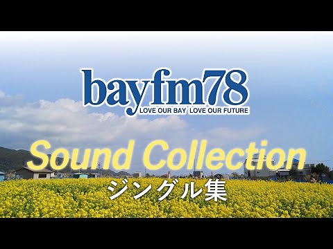 【bayfm】Sound Collection(ジングル、UPDATES)