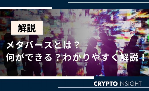 NFTゲームとは？おすすめの2025年最新ゲームや、始め方・稼ぎ方を徹底解説！ | CRYPTO INSIGHT powered by ダイヤモンド・ザイ