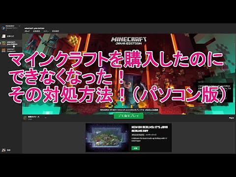 I can't start the PC version (Java version) of Minecraft! How to fix it: Microsoft account migrat...