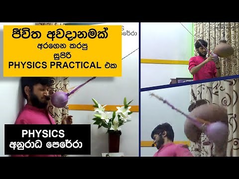 ජීවිතේ අවදානමේ දාපු Physics Practical එක | FOR THE LOVE OF PHYSICS SRILANKAN VERSION