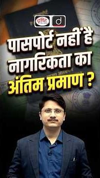 Is an Indian Passport Proof of Citizenship? | Explained | UPSC Current Affairs