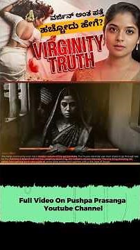 How Virginity Tests Still Exist in India | The Untold HerStory