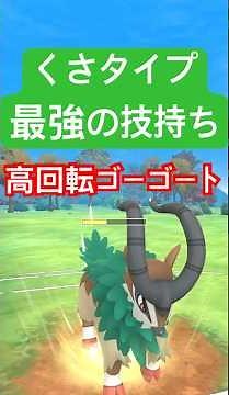 『ポケモンGO』優秀な技使いゴーゴート　#ポケモンgo #ポケモン #pokemongo #pokemon #ゲーム #ゲーム実況 #shorts #short