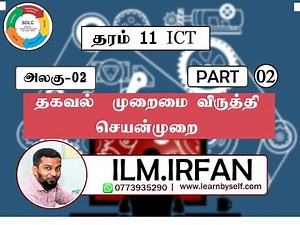 Grade 11 |Tamil Medium ICT | Unit 02 - Information System Development (learnbyself.com)