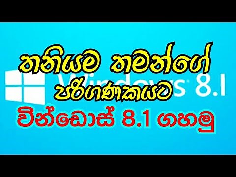 How to windows 8.1 install (sinhala) Udaya diaries