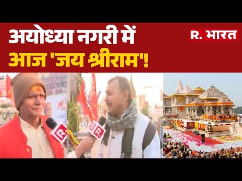Ram Mandir Dhwajarohan 2025: अयोध्या नगरी में आज 'जय श्रीराम'! सज गया राम दरबार | PM Modi | R Bharat