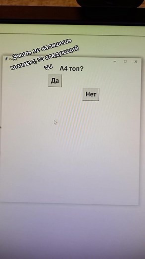 #эмиль #программирование #fun #рекомендации #fyr #on #fyp #прикол #python #питон #мем #tkinter #IT