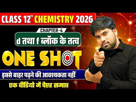 Class 12 Chemistry Chapter 4 One Shot🔥| d तथा f ब्लॉक के तत्व | d and f block Elements One Shot