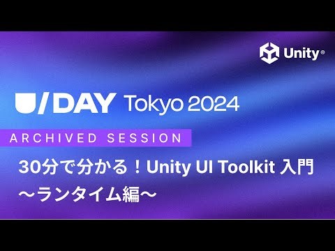 【Unity】UI ToolkitでUIを構築してみる