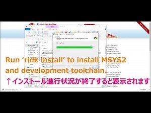 WindowsにRubyをインストールします