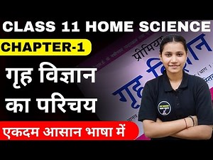 Class 11 Home Science Chapter-1 गृह विज्ञान का परिचय In Hindi Session 2024-25 By Komal Mam