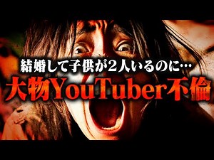 【不倫暴露】ガチでやばいだろ…２人目の子供が産まれるのに不倫している大物YouTuber。 #コレコレ切り抜き
