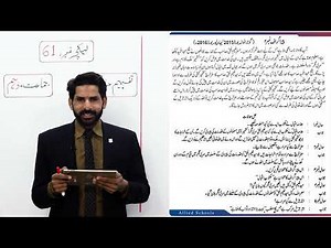 Class 10 - Urdu - Lecture 61 - tafheem e ibarat - number 2 - Allied Schools