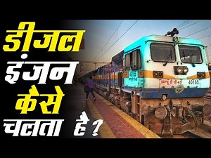 HOW A DIESEL LOCOMOTIVE WORKS ?