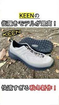 KEENの新作街履きシューズ｜KS MINO ※音声なしでも見られます #short