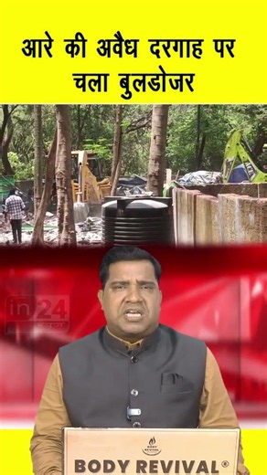 Bulldozer Action In Mumbai: 70 हजार वर्ग फुट सरकारी जमीन पर कब्जा | in24news