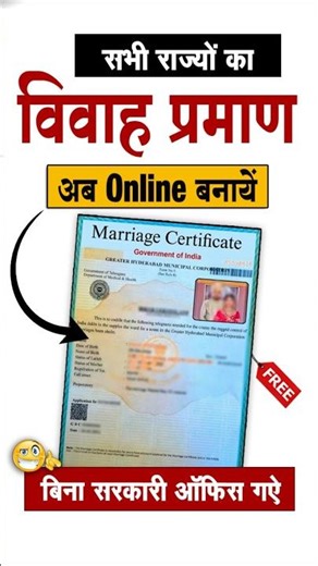 Marriage Certificate Online Apply 2025 | Vivah Praman Patra Kaise Banaye