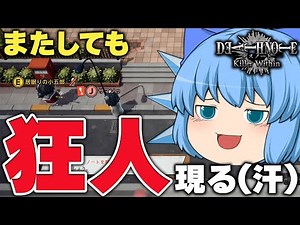 【DEATH NOTE Killer Within】完全に振り回された！推理が遅れてしまうチルノちゃん【天才チルノの珍デスノート人狼/ゆっくり実況】Part85