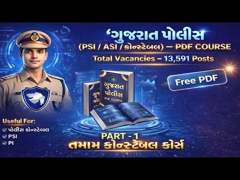 ગુજરાત પોલીસ કોન્સ્ટેબલ & PSI Free PDF Course Part-1 | Syllabus Wise Study | LRD PSI REASONING