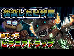 FNAF史上初❗️魚型アニマトロニクス登場!肉食魚ピラニアトラップ『 Piranha Plushtrap 』を撃退＆ガワ購入【🐠FNAFAR #40 🐰】