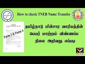 How to check TNEB Name Transfer Status | TNEB NAME TRANSFER | TNEB Application Status | EB Name