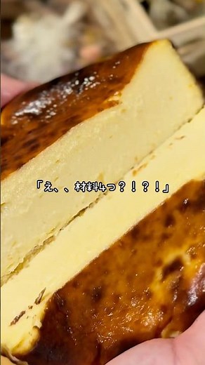 【材料4つ】バスクチーズレシピ