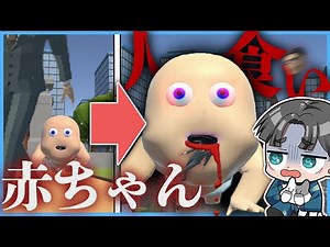 赤ちゃんになって街中を大暴れするゲーム！？人や車を壊しまくったら大変なことになった【Fat Baby】【バカゲー実況】