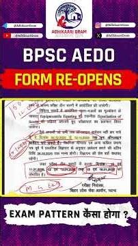 BPSC AEDO EXAM BIG UPDATE!! | AEDO FORM RE-OPEN | AEDO Exam Date | अधिकारी बनने का आखिरी मौका