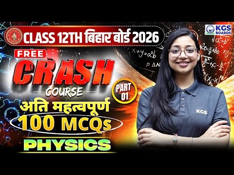 Class 12th Physics Important 100 MCQs | Bihar Board 2026 | Part 1 | Free Crash Course | Pragya Mam