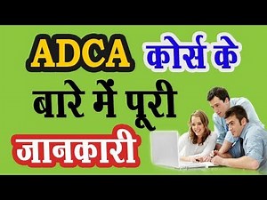 ADCA कोर्स के बारे में पूरी जानकारी | Syllabus, Fee, Jobs, Salary etc in Detail.