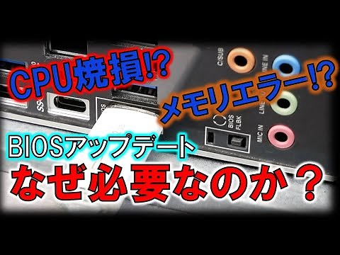 Motherboard BIOS update! When is it necessary?