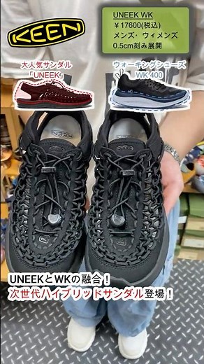 「厚底×あみあみ」進化系サンダル！KEENのUNEEK WKが超快適！ #keen #uneek #アウトドアコーデ
