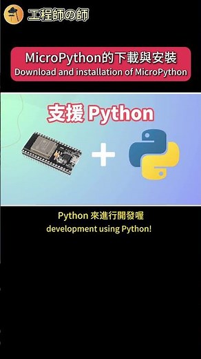 Download and installation of MicroPython