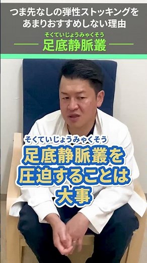 つま先なしの弾性ストッキングをあまりおすすめしない理由｜足底静脈叢（そくていじょうみゃくそう）