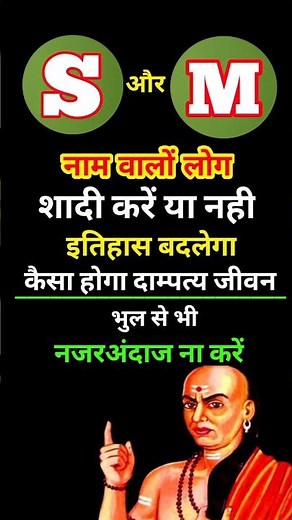 S or M naam ki jodi kaisi hoti hai / S or M Naam ki jodi /M Naam Wale Log Aur S Naam Wale Ki Jodi