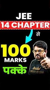 Just 14 PCM Chapters = 100+ Marks🔥#jee #jeemains #harshsir #iit#jeepreparation #jee2026 #jeemain2026