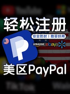 如何创建美区PayPal账户：详细步骤教学