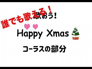 歌おう！Happy Christmas ３コーラスパートの練習 藤井英語音楽教室